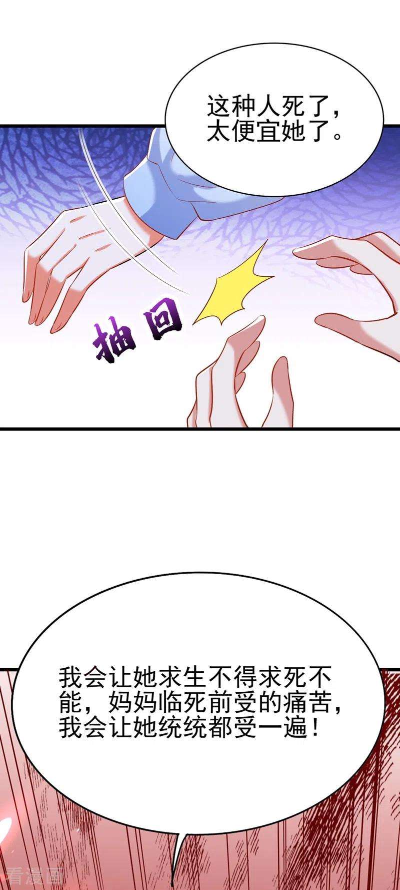 重生空间：豪门辣妻不好惹163话 我不会杀她的