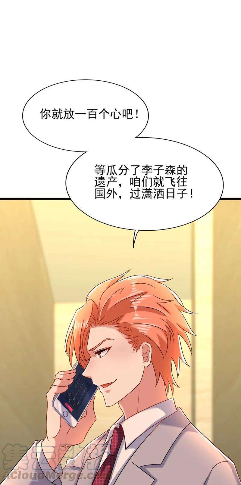 重生空间：豪门辣妻不好惹163话 我不会杀她的