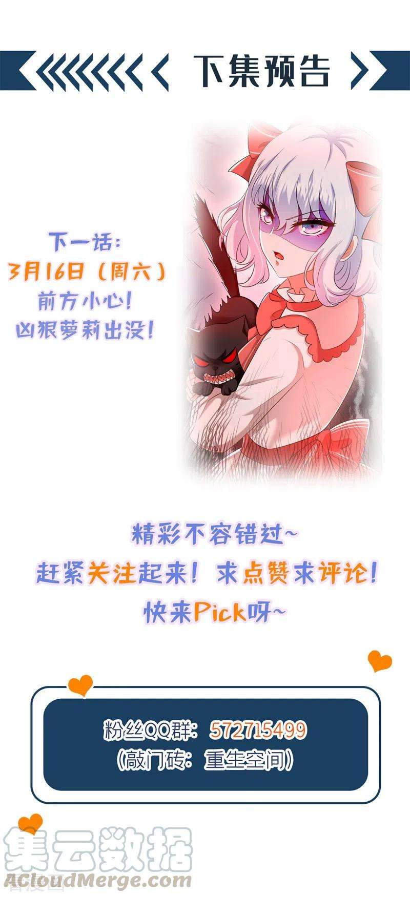 重生空间：豪门辣妻不好惹165话 别打我，我全都说！