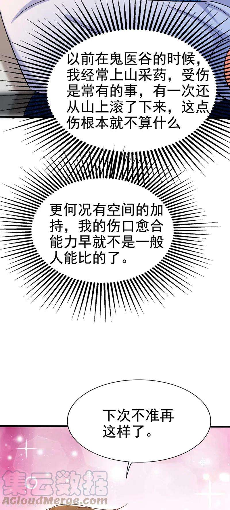 重生空间：豪门辣妻不好惹165话 别打我，我全都说！