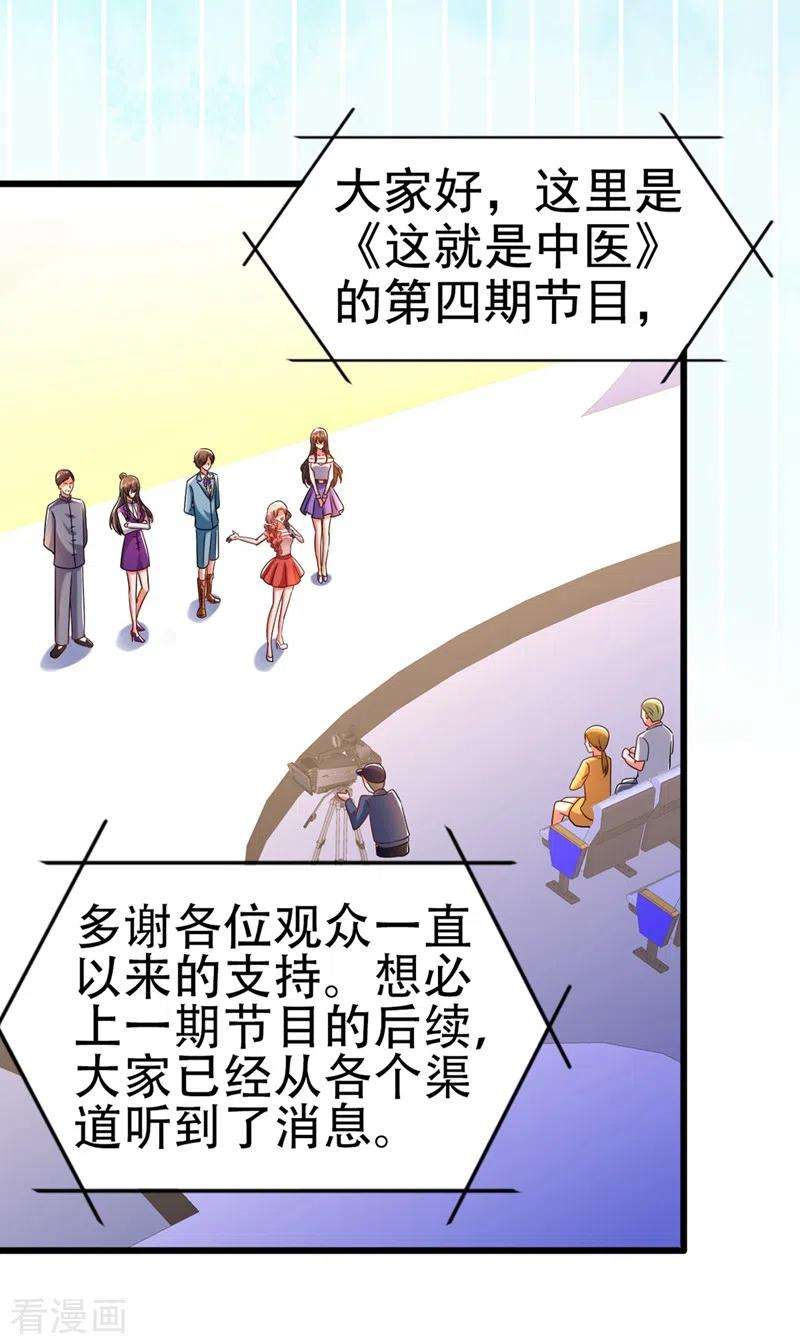 重生空间：豪门辣妻不好惹166话 给你最好的照顾