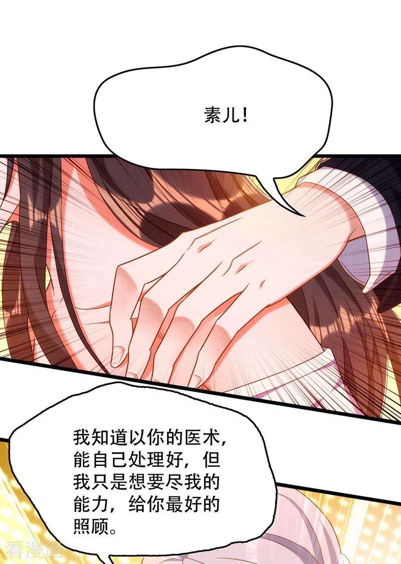 重生空间：豪门辣妻不好惹166话 给你最好的照顾