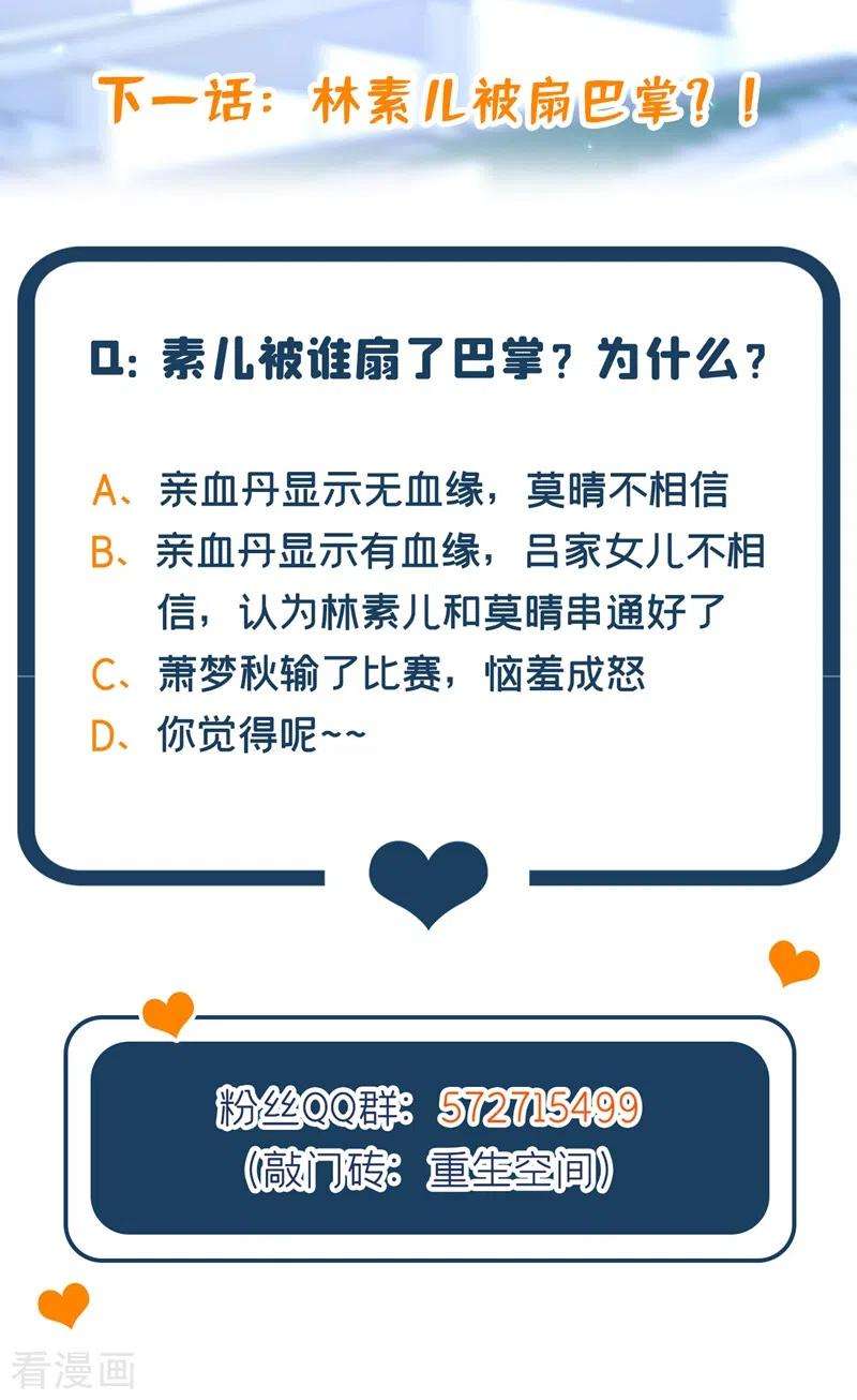 重生空间：豪门辣妻不好惹167话 我有姐姐就够了