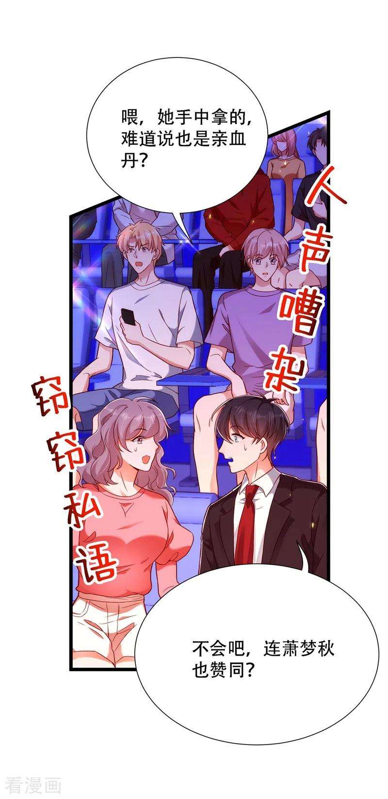 重生空间：豪门辣妻不好惹168话 林素儿被扇巴掌？！