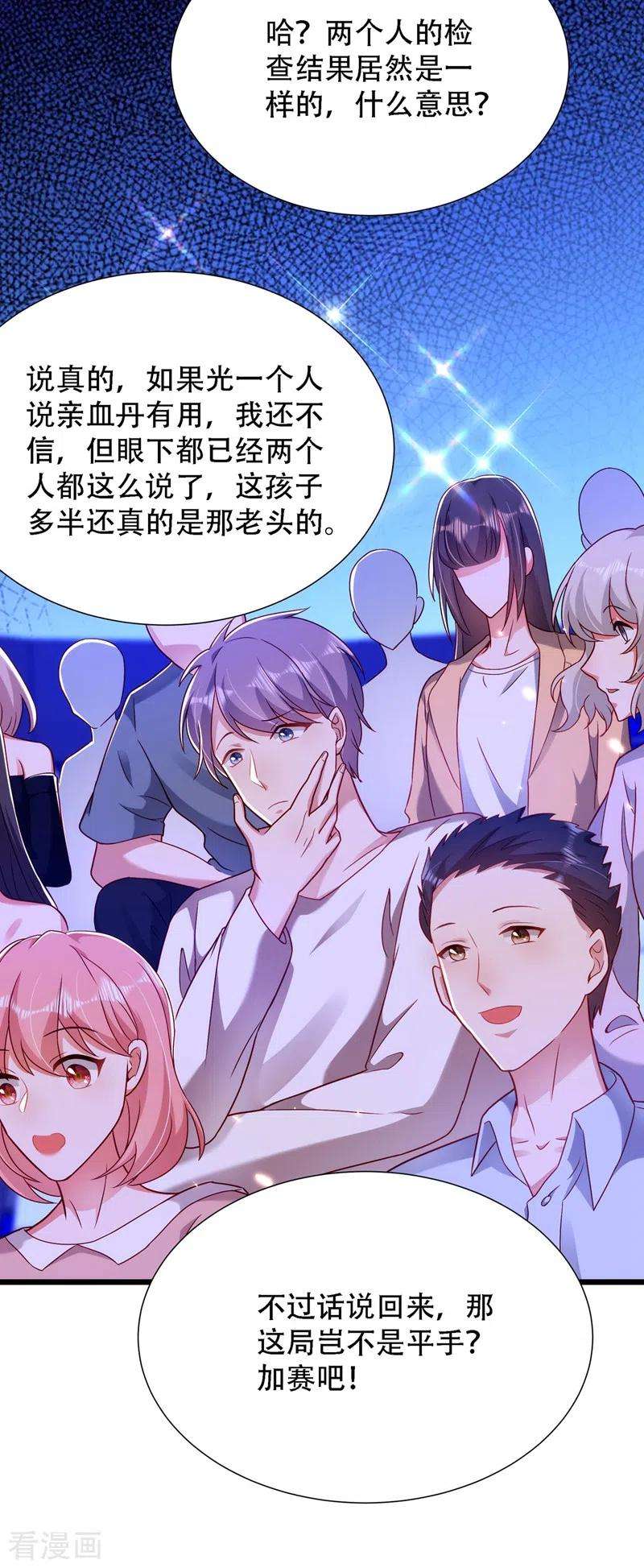 重生空间：豪门辣妻不好惹168话 林素儿被扇巴掌？！