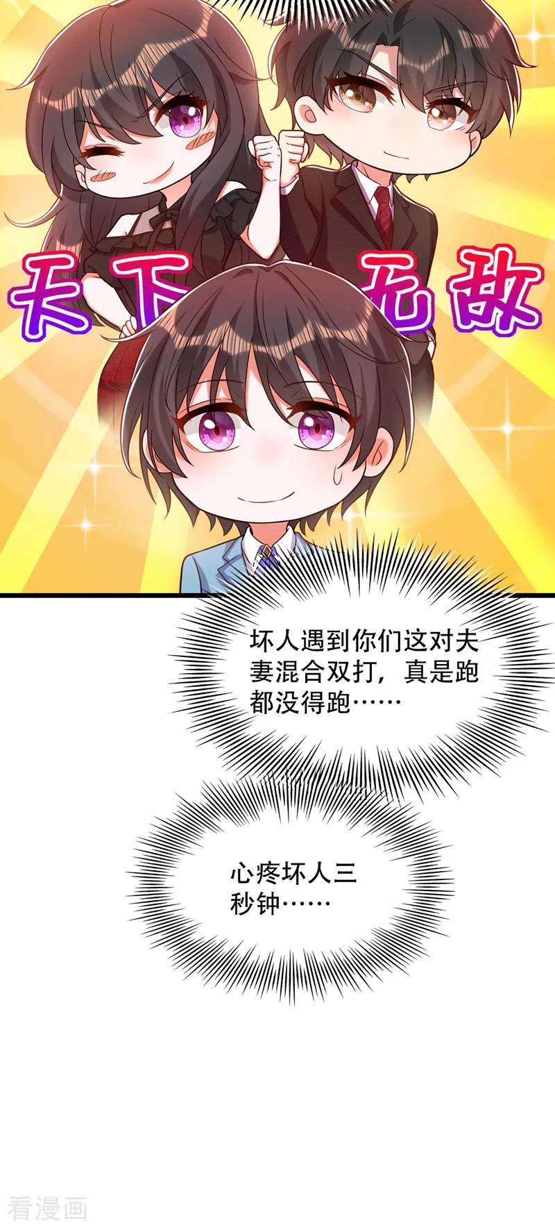 重生空间：豪门辣妻不好惹169话 夫妻混合双打