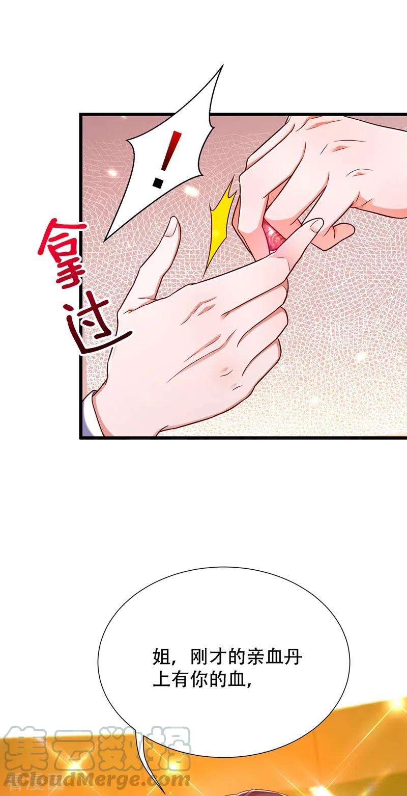 重生空间：豪门辣妻不好惹170话 你们是姐弟！