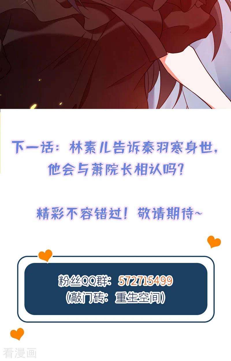 重生空间：豪门辣妻不好惹170话 你们是姐弟！