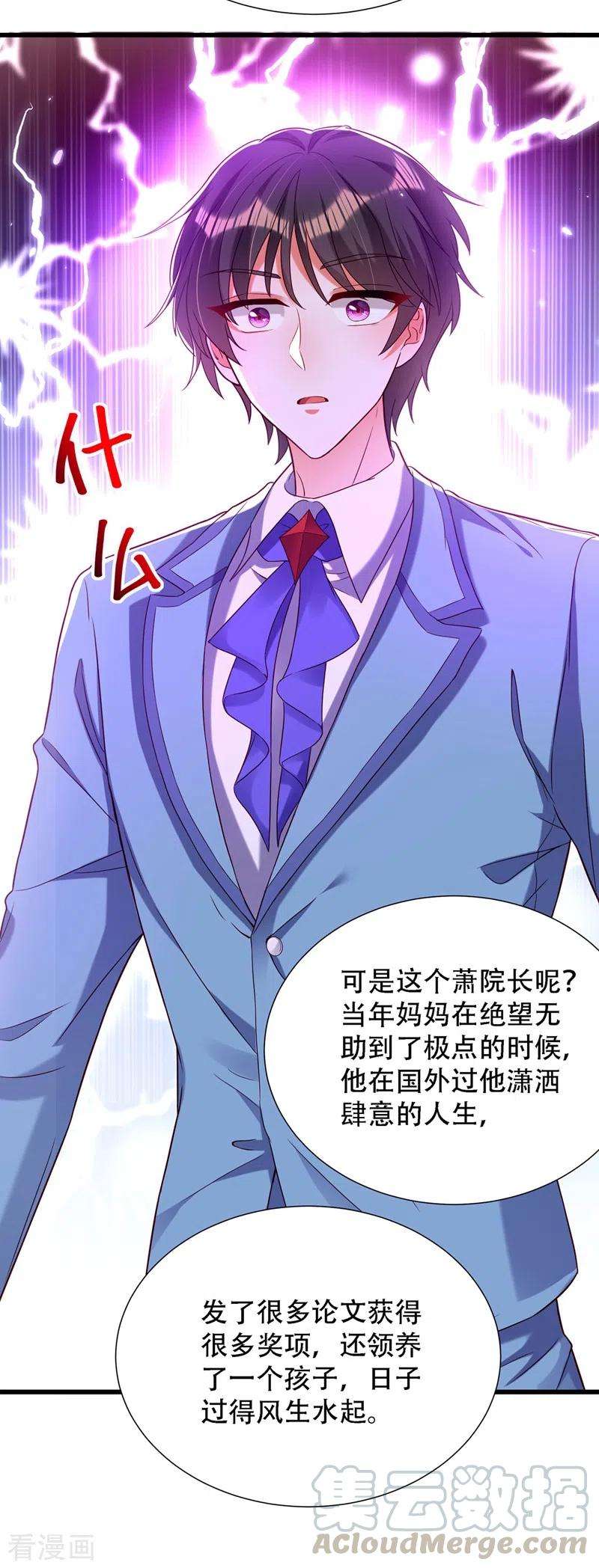 重生空间：豪门辣妻不好惹171话 你想认这个爸爸吗