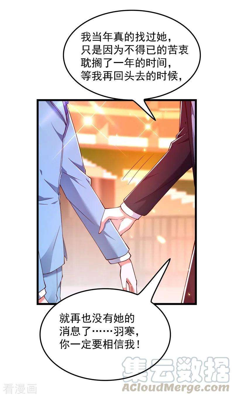 重生空间：豪门辣妻不好惹171话 你想认这个爸爸吗