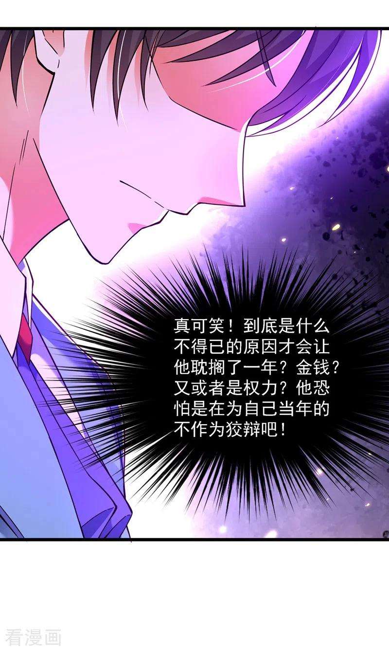 重生空间：豪门辣妻不好惹171话 你想认这个爸爸吗