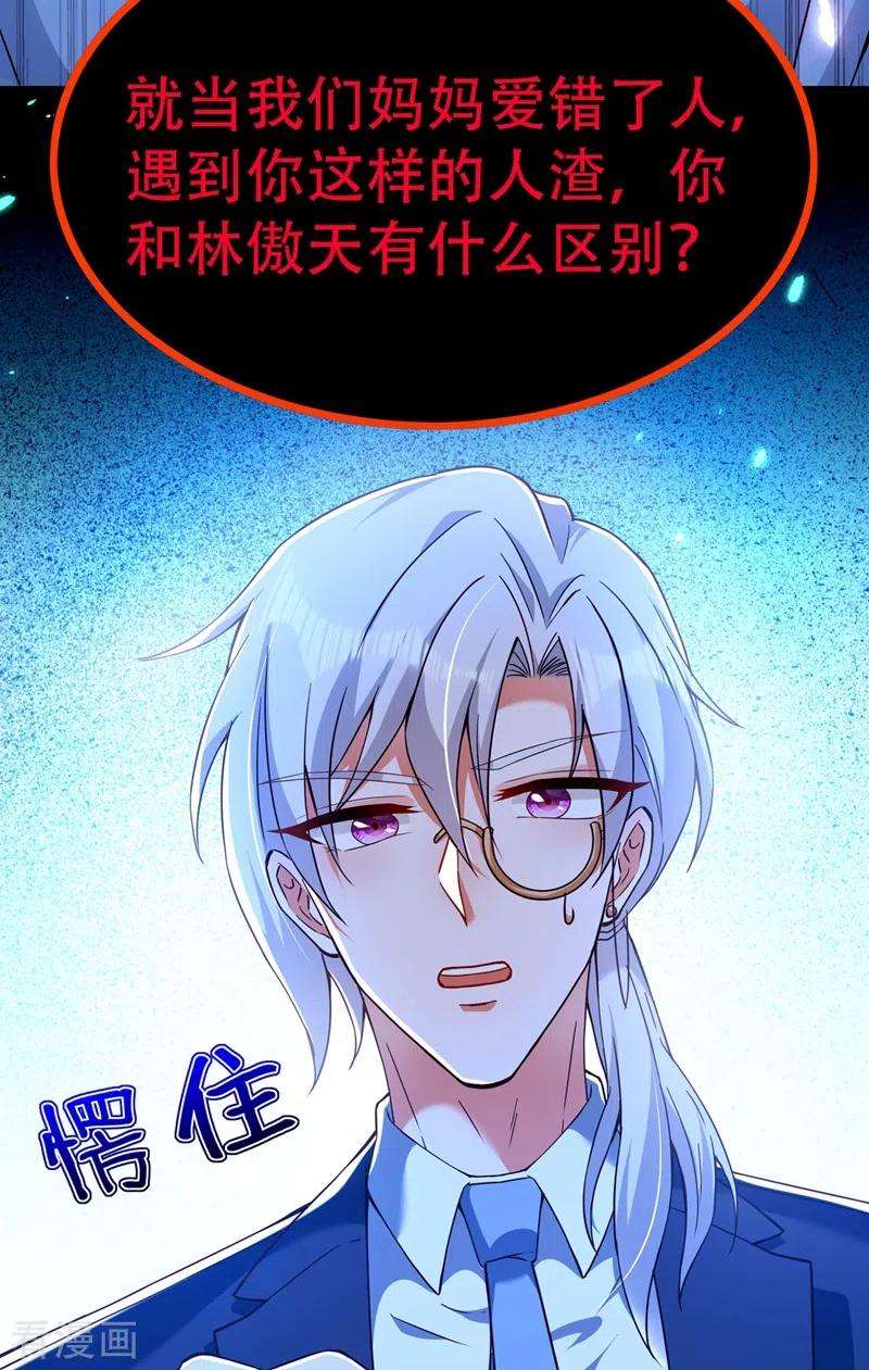 重生空间：豪门辣妻不好惹171话 你想认这个爸爸吗