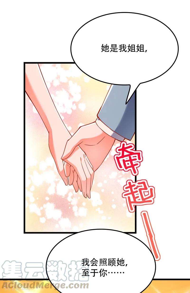 重生空间：豪门辣妻不好惹171话 你想认这个爸爸吗