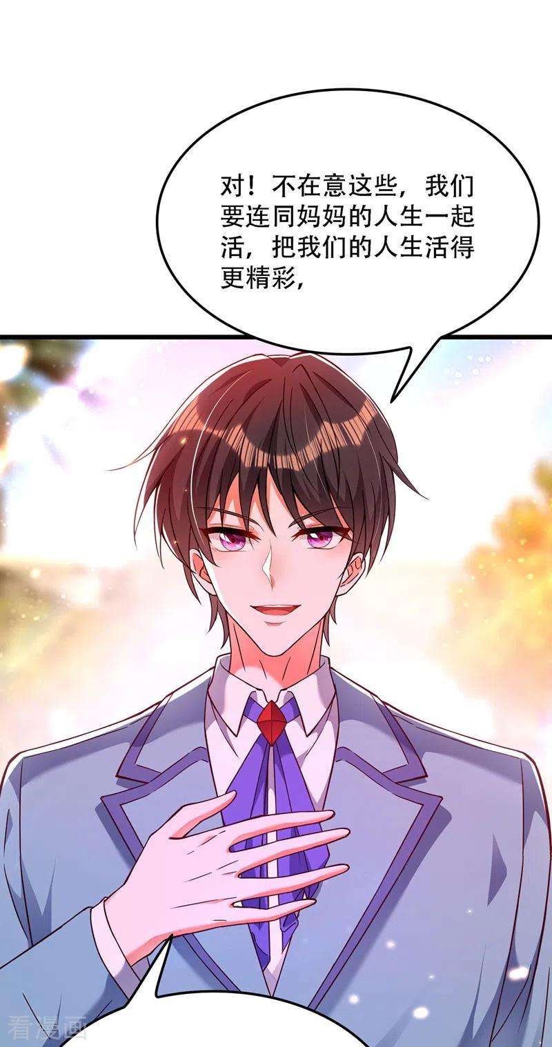 重生空间：豪门辣妻不好惹171话 你想认这个爸爸吗