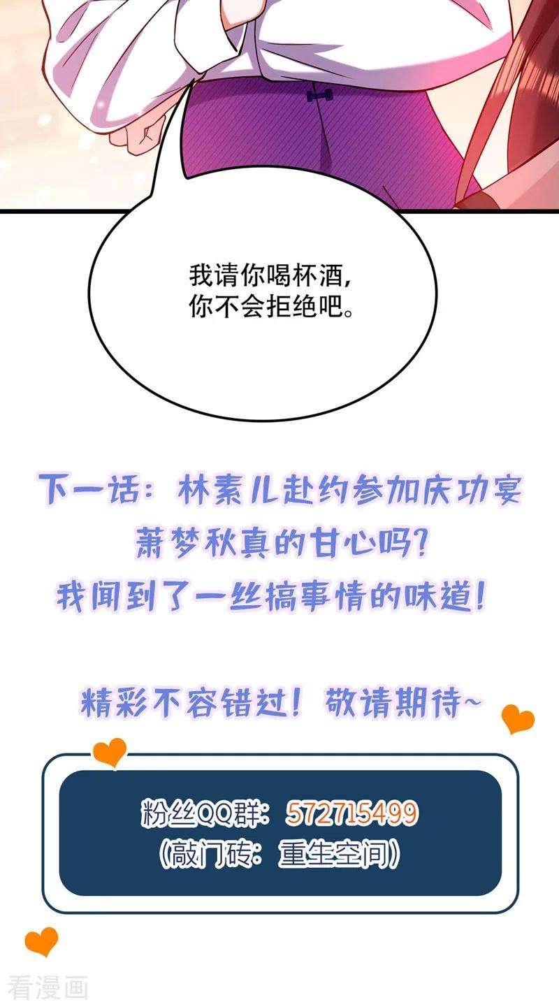 重生空间：豪门辣妻不好惹171话 你想认这个爸爸吗