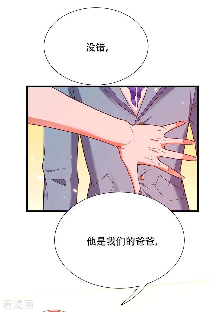 重生空间：豪门辣妻不好惹171话 你想认这个爸爸吗