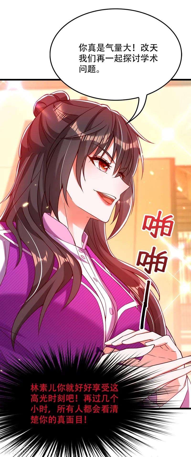 重生空间：豪门辣妻不好惹172话 给败者一个面子