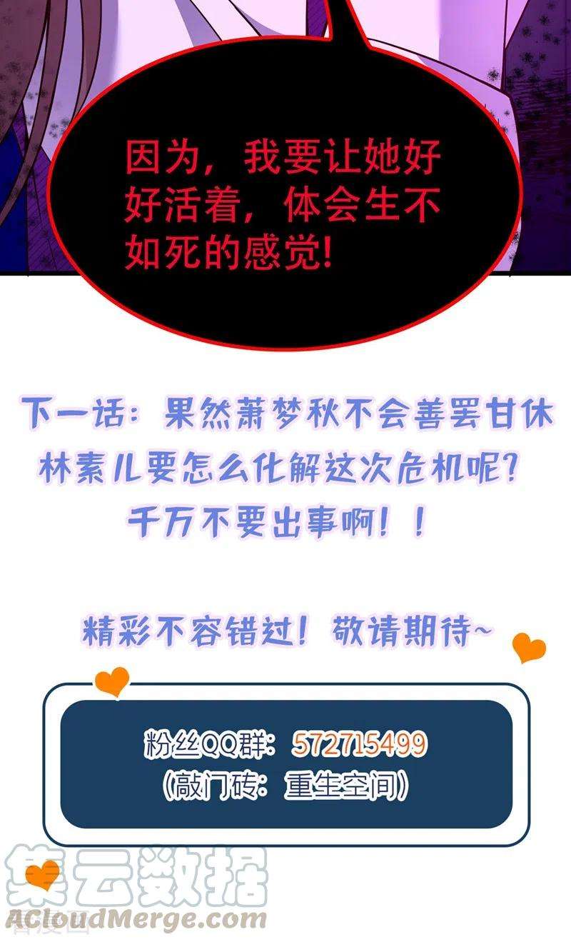 重生空间：豪门辣妻不好惹172话 给败者一个面子