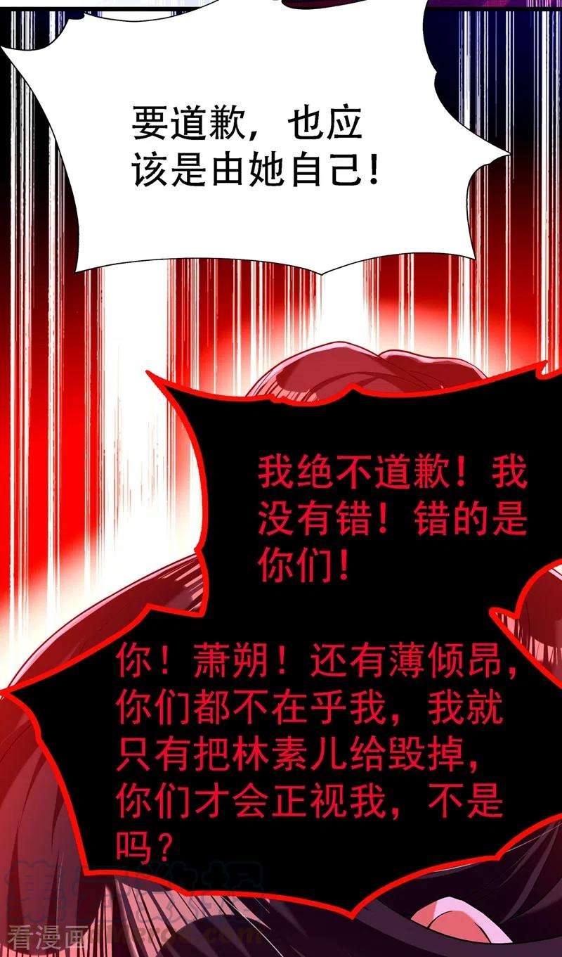 重生空间：豪门辣妻不好惹174话 你凭什么替她道歉