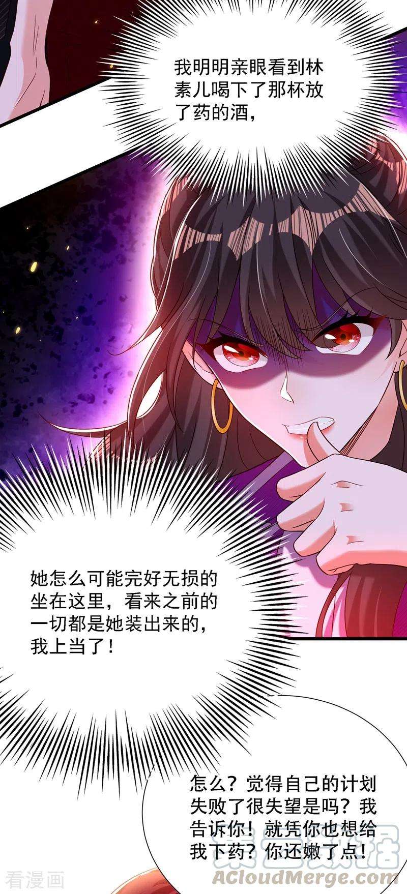 重生空间：豪门辣妻不好惹174话 你凭什么替她道歉