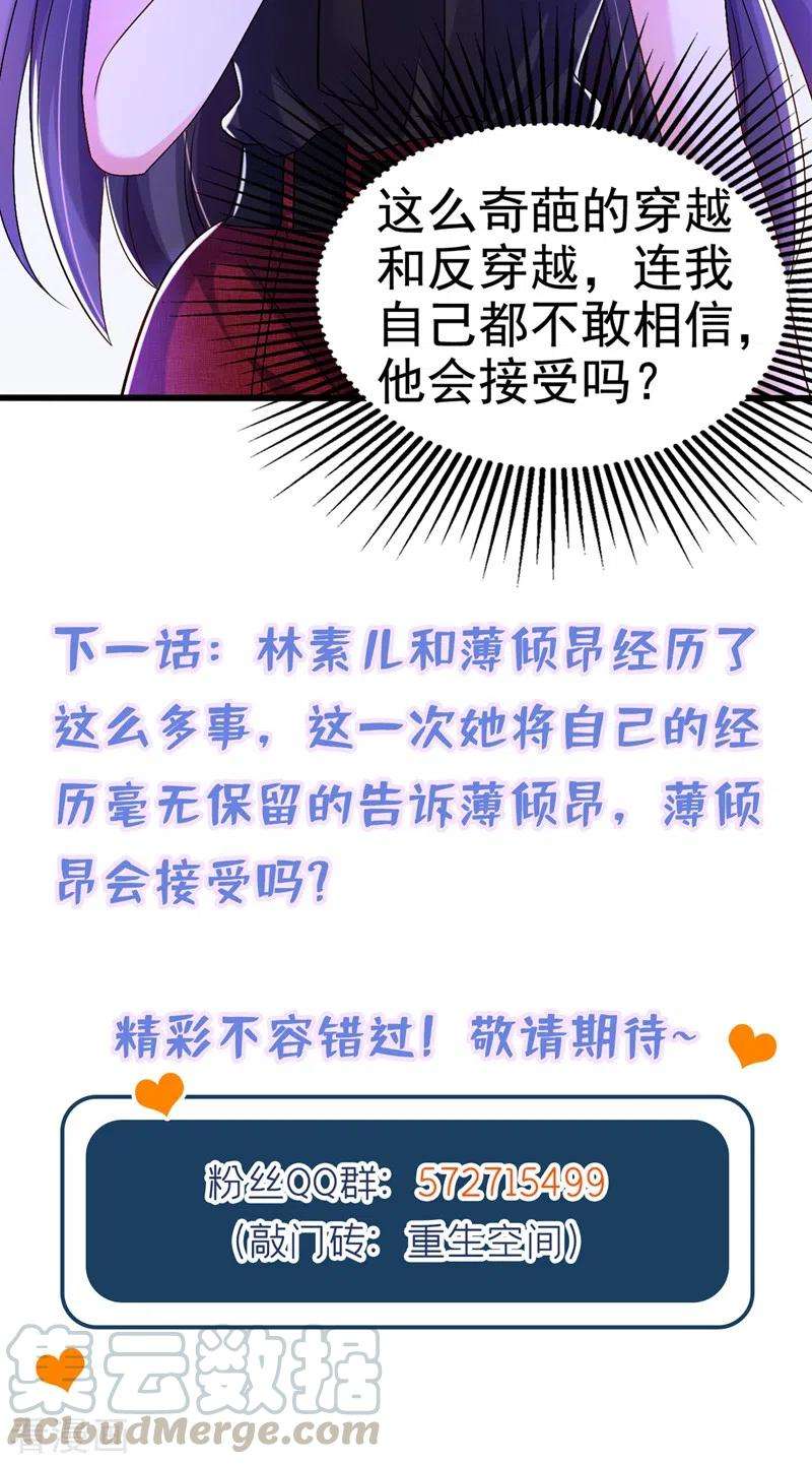 重生空间：豪门辣妻不好惹174话 你凭什么替她道歉