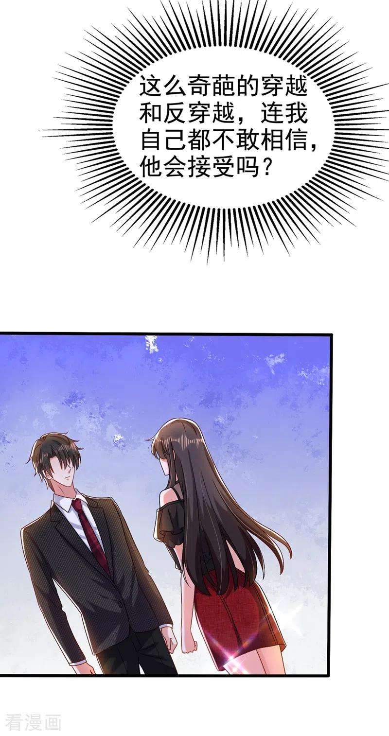 重生空间：豪门辣妻不好惹175话 谁敢跟我薄倾昂抢人