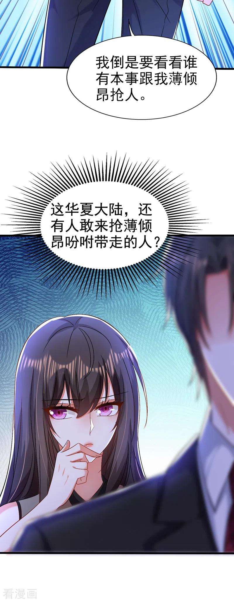 重生空间：豪门辣妻不好惹175话 谁敢跟我薄倾昂抢人