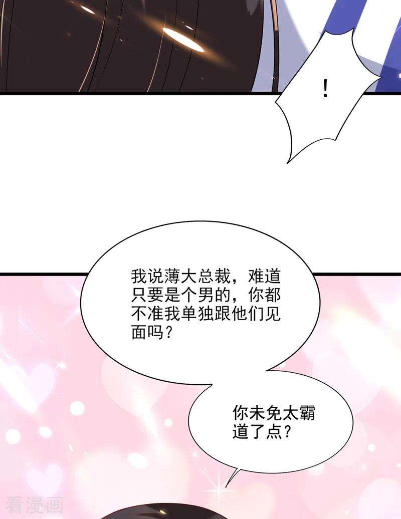 重生空间：豪门辣妻不好惹176话 你未免也太霸道了点