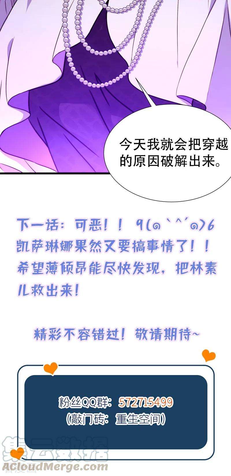 重生空间：豪门辣妻不好惹177话 你也可以叫我昂清秋