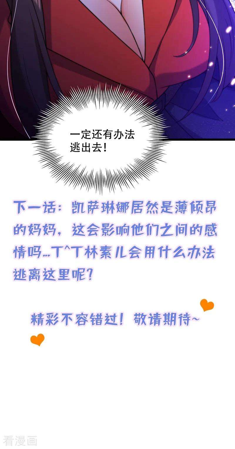重生空间：豪门辣妻不好惹178话 你逃不掉的