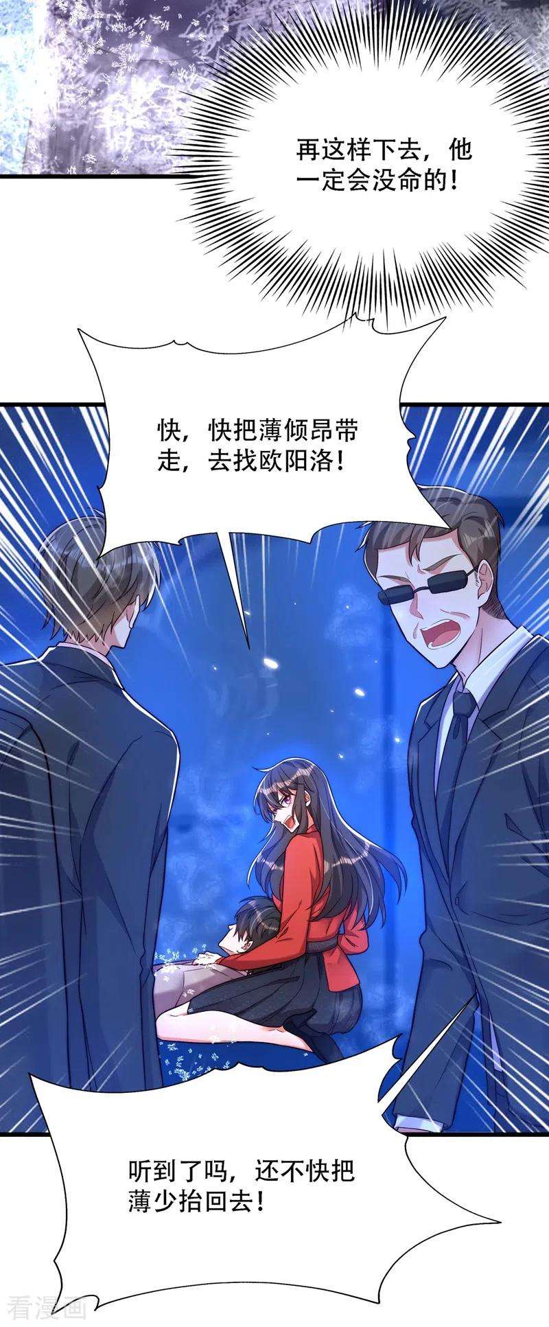 重生空间：豪门辣妻不好惹180话 这样下去，他会死的