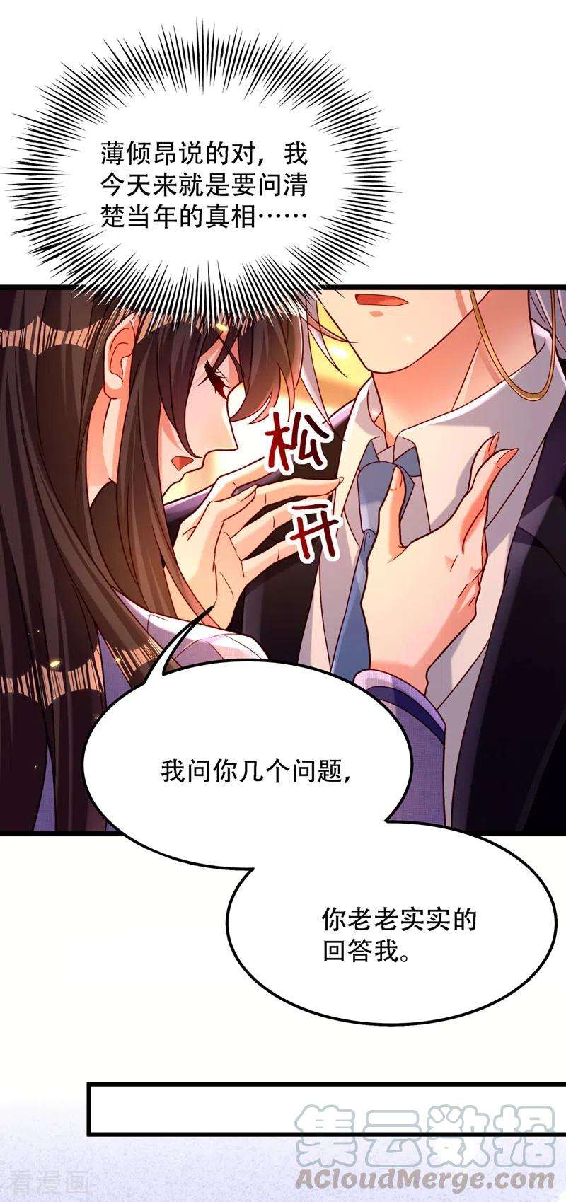 重生空间：豪门辣妻不好惹183话 你和她到底什么关系