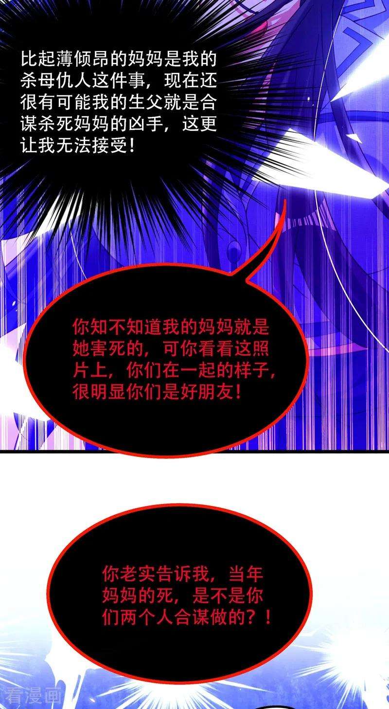 重生空间：豪门辣妻不好惹183话 你和她到底什么关系