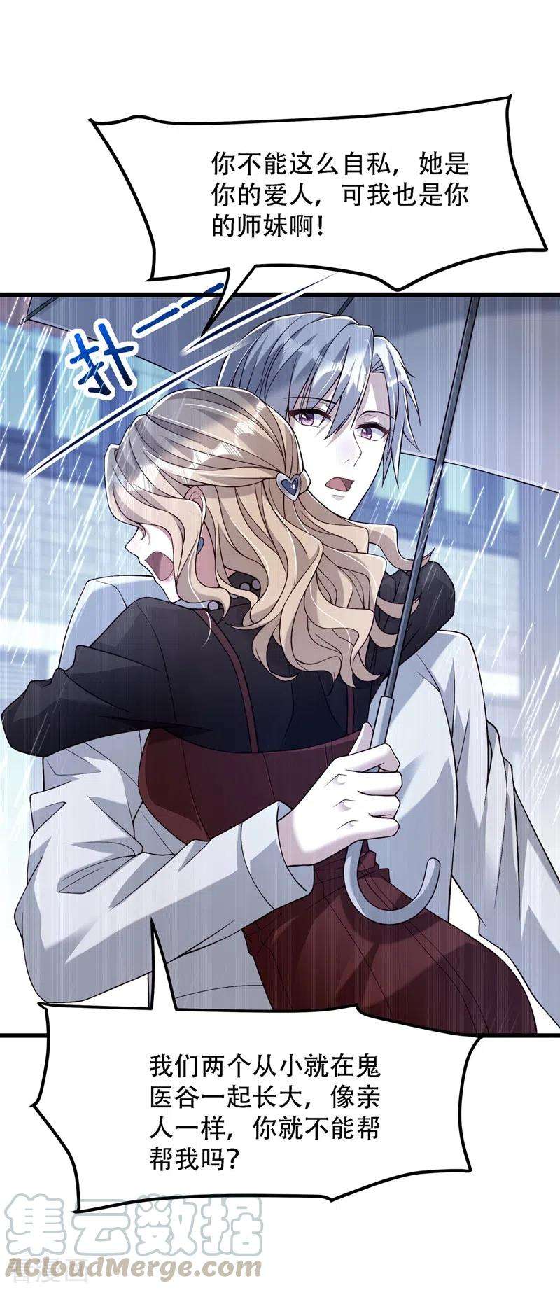 重生空间：豪门辣妻不好惹184话 连你也不愿意帮我吗