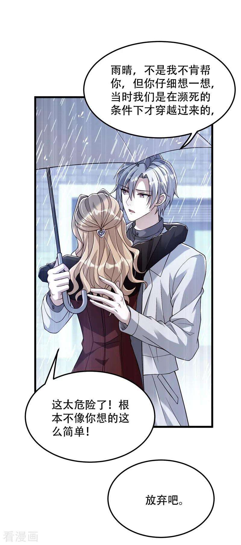 重生空间：豪门辣妻不好惹184话 连你也不愿意帮我吗