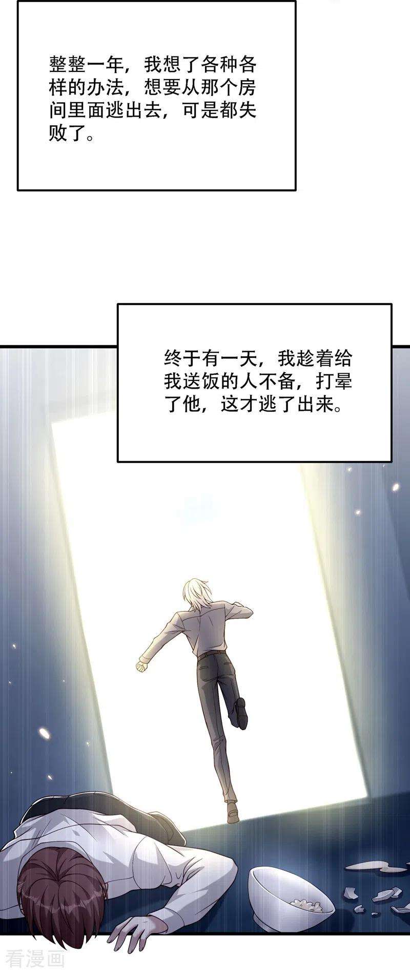 重生空间：豪门辣妻不好惹184话 连你也不愿意帮我吗