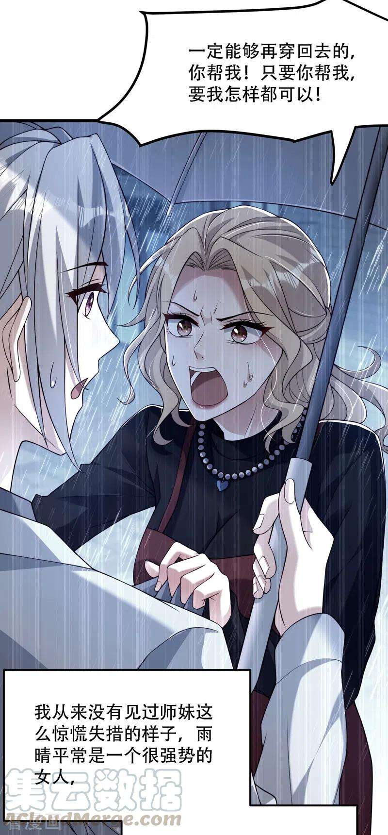 重生空间：豪门辣妻不好惹184话 连你也不愿意帮我吗