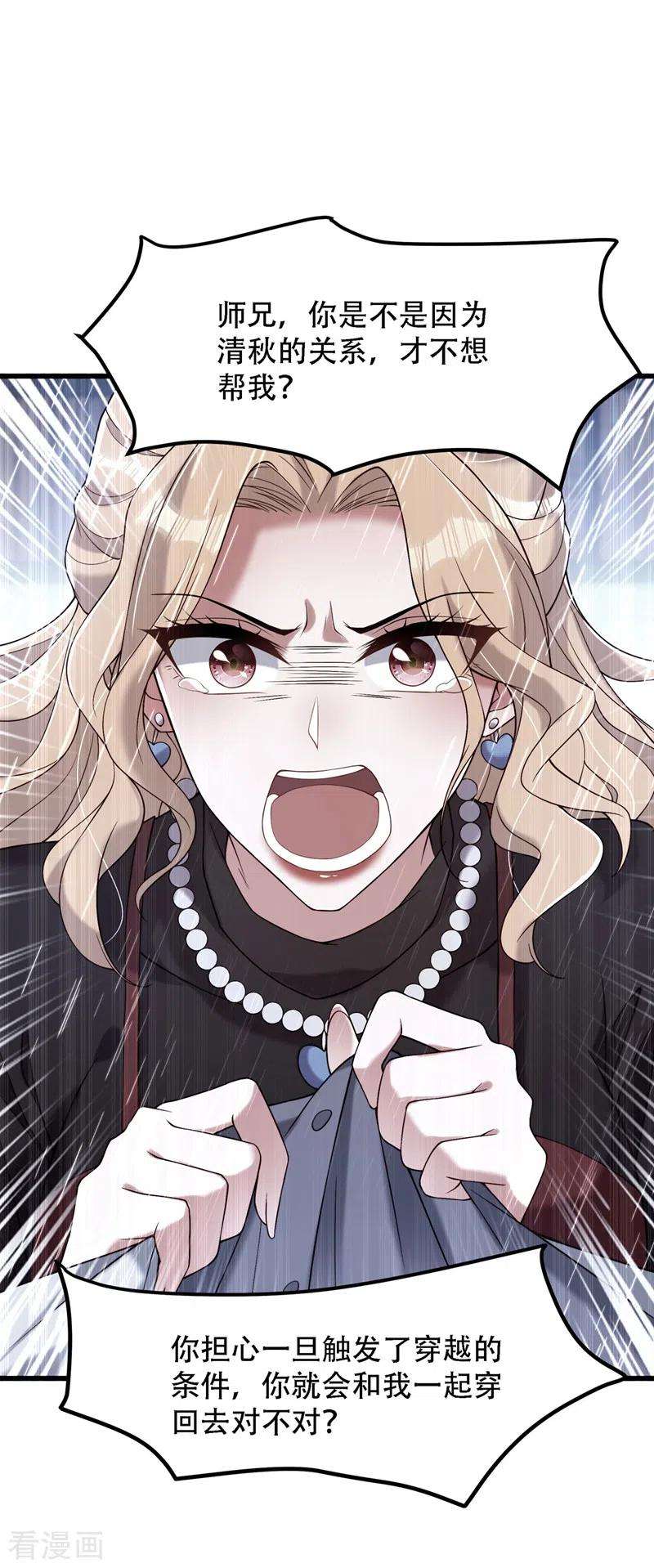 重生空间：豪门辣妻不好惹184话 连你也不愿意帮我吗