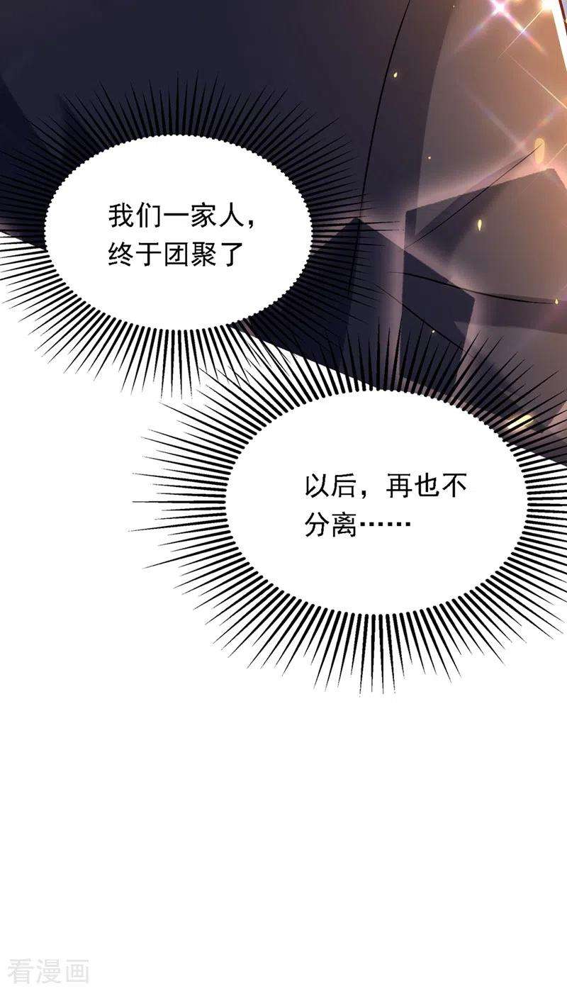 重生空间：豪门辣妻不好惹185话 我们一家人终于团聚了