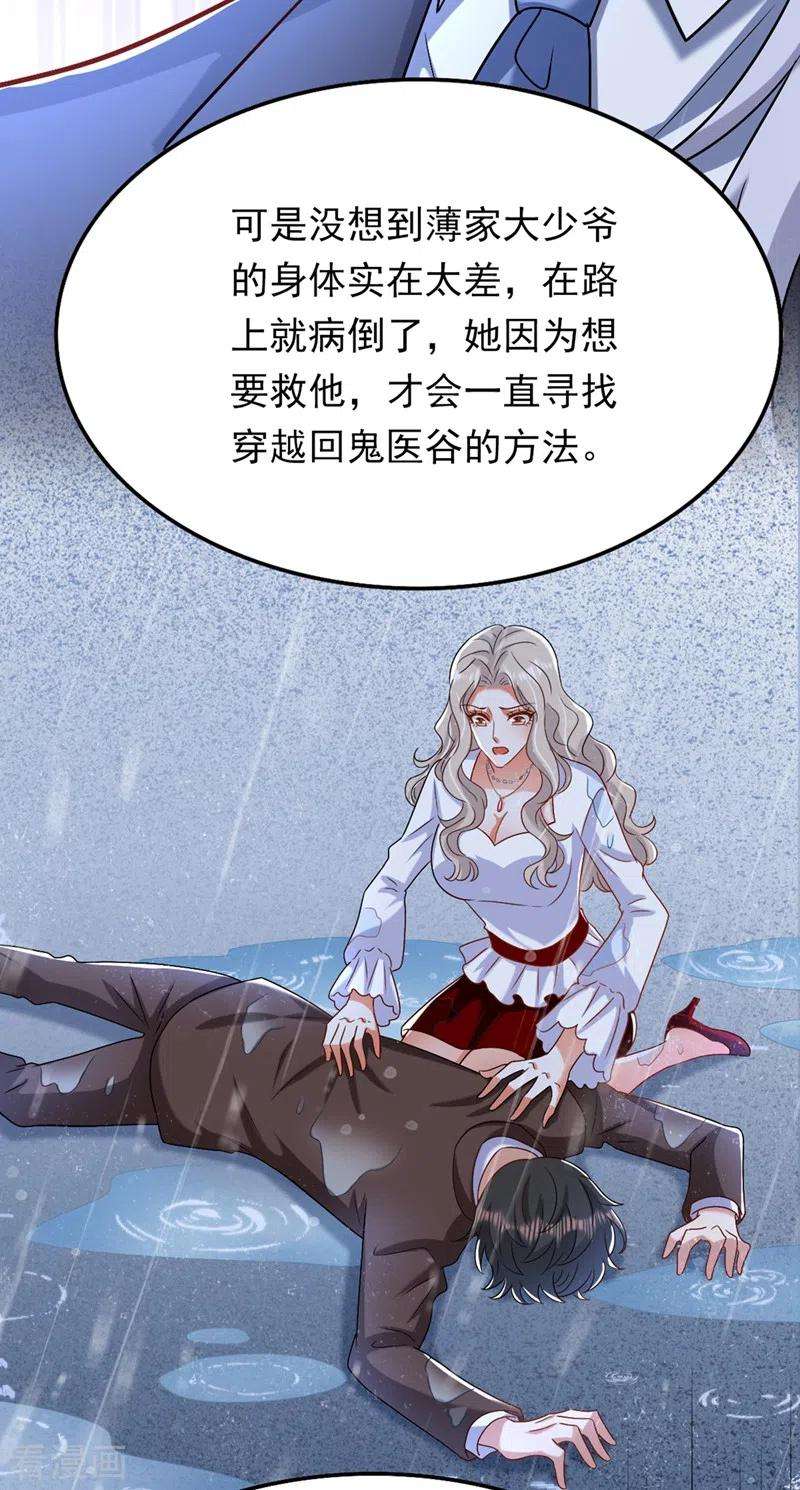 重生空间：豪门辣妻不好惹185话 我们一家人终于团聚了