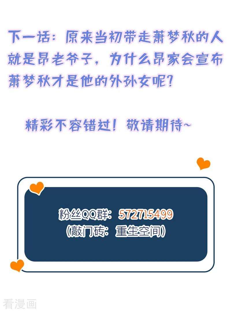 重生空间：豪门辣妻不好惹185话 我们一家人终于团聚了