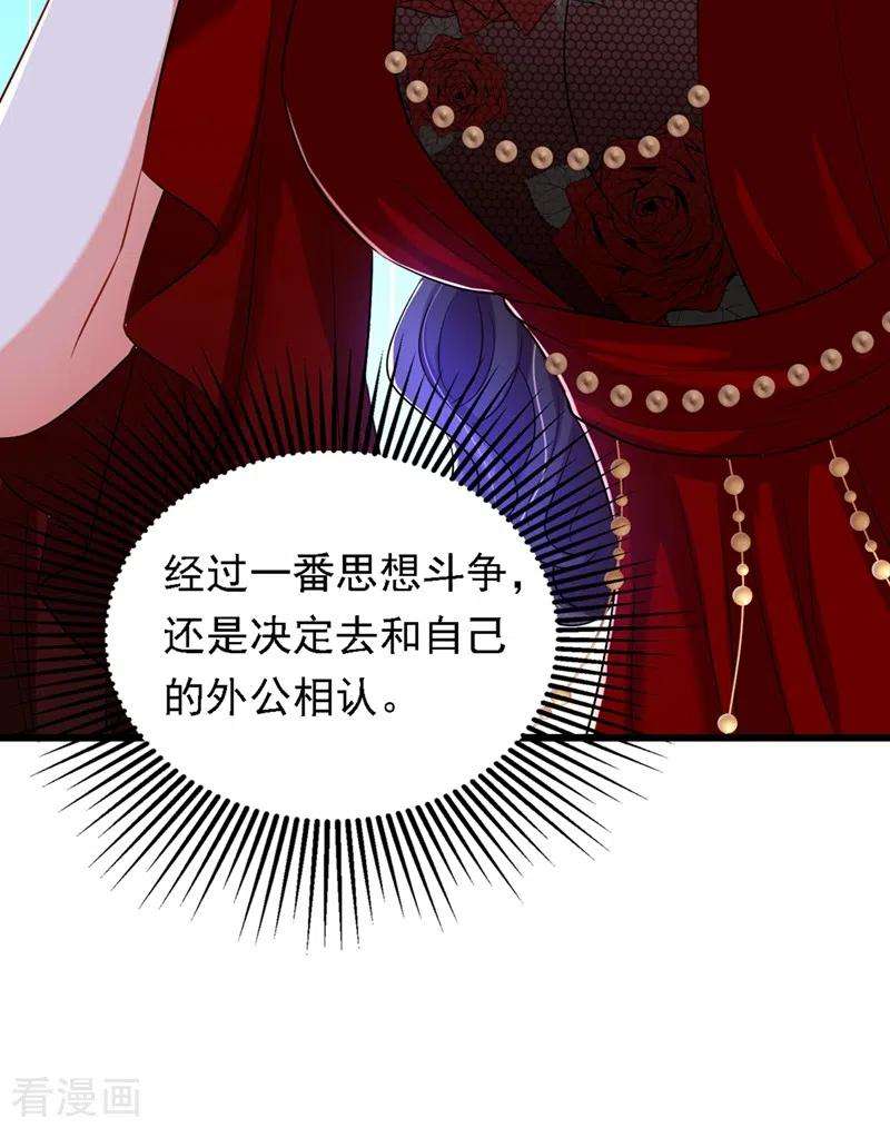重生空间：豪门辣妻不好惹186话 谁说我只有一个外孙