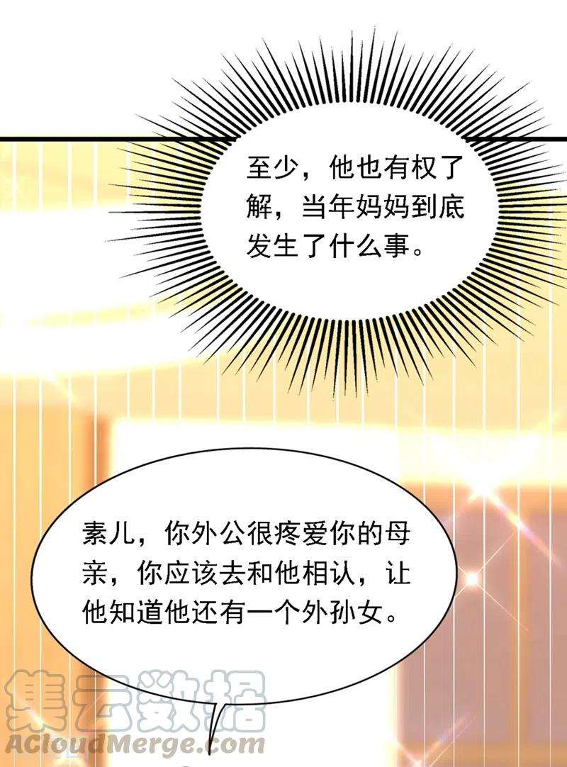 重生空间：豪门辣妻不好惹186话 谁说我只有一个外孙