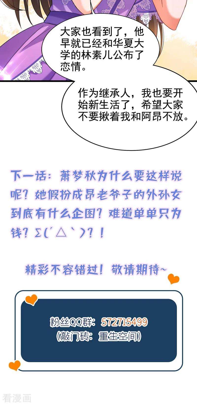 重生空间：豪门辣妻不好惹186话 谁说我只有一个外孙