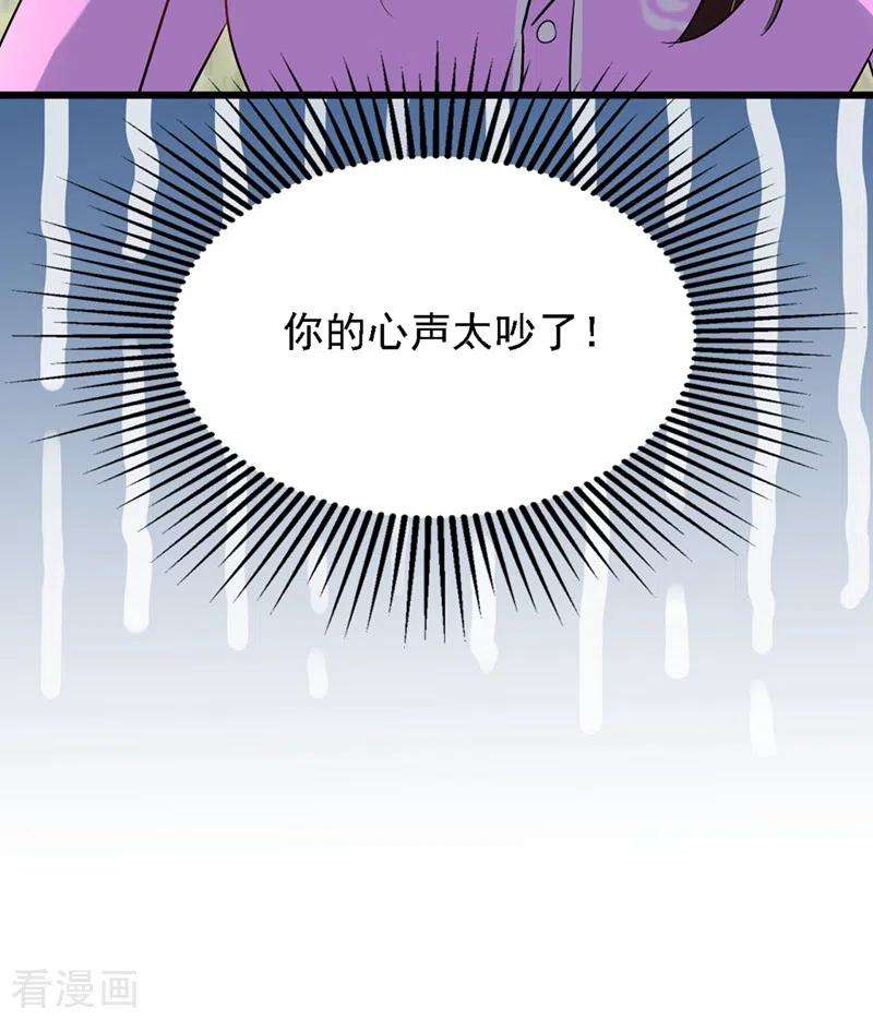 重生空间：豪门辣妻不好惹188话 我会读心术了？