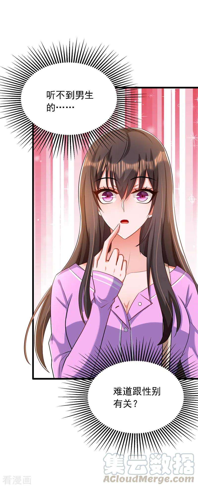 重生空间：豪门辣妻不好惹188话 我会读心术了？