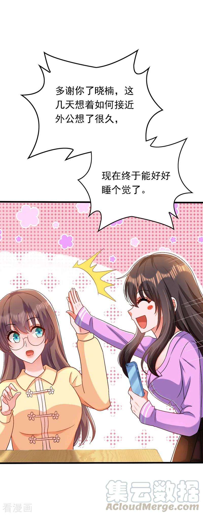 重生空间：豪门辣妻不好惹188话 我会读心术了？