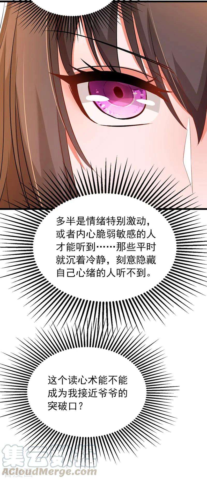 重生空间：豪门辣妻不好惹188话 我会读心术了？