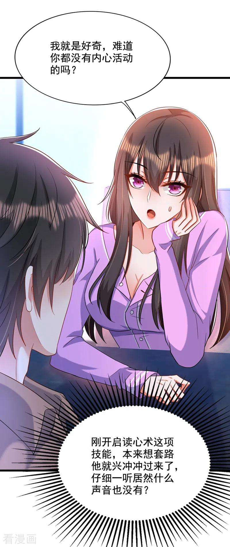 重生空间：豪门辣妻不好惹189话 诱惑我？