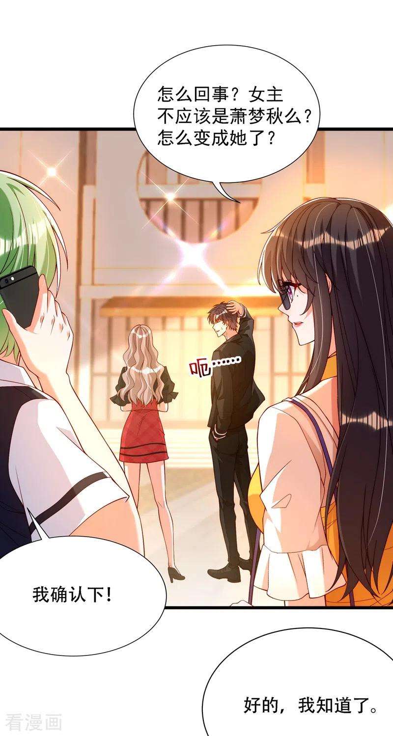 重生空间：豪门辣妻不好惹190话 女主怎么变成她了